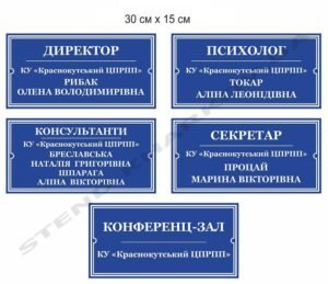 Таблички на кабінет для держустанови