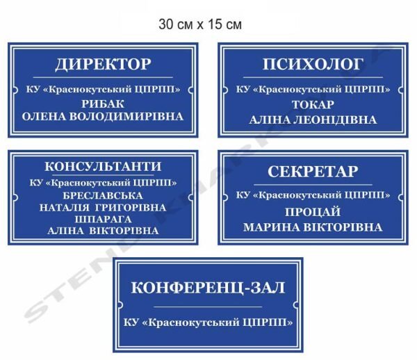 Таблички на кабінет для держустанови