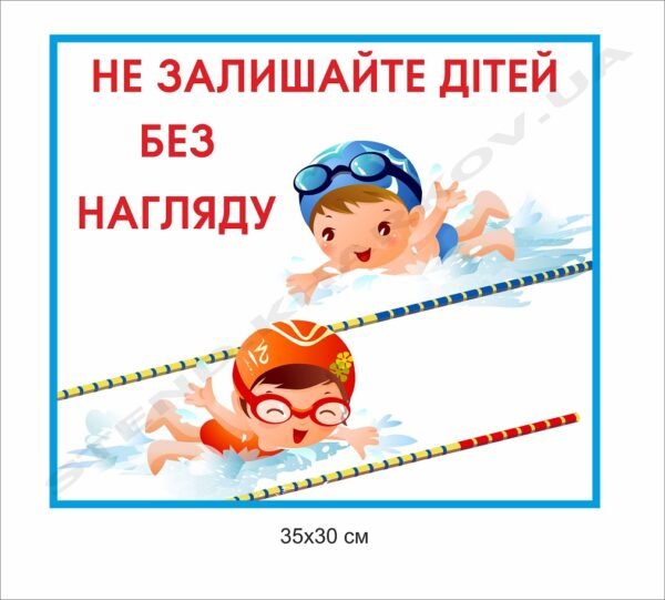 Інформаційна табличка з безпеки на воді