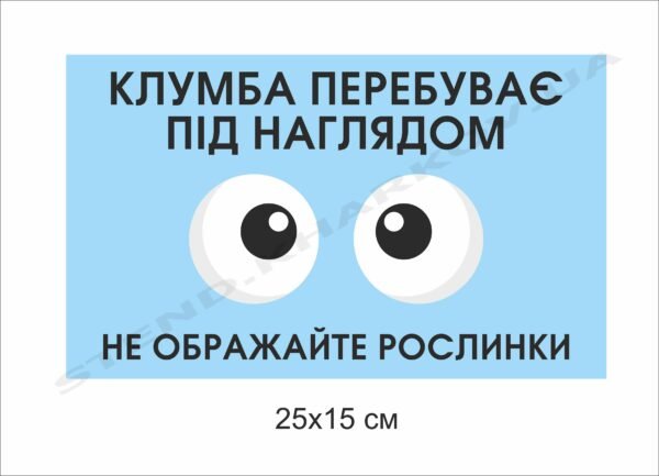 Інформаційні таблички для парку відпочинку