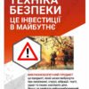 Стенди для оформлення класу безпеки 8589