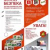 Стенди для оформлення класу безпеки 8593