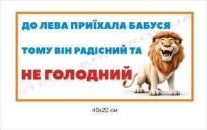 Інформаційні таблички для вольєрів в зоопарк