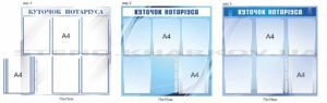 Стенд інформаційний “Куточок нотаріуса”