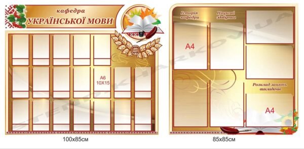 Комплект стендів для кафедри української мови