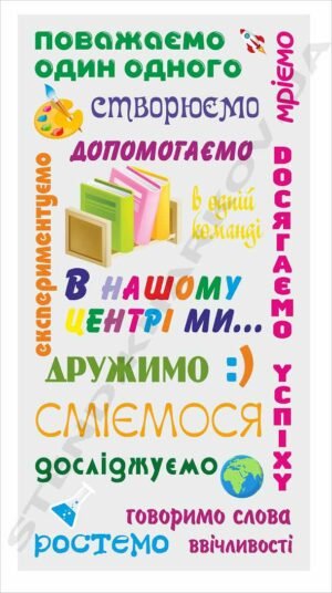 Стенд для дитячого центру