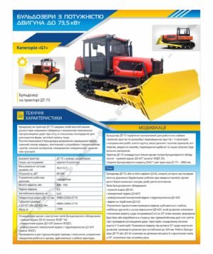 Стенд навчальний “Бульдозер на тракторі ДТ-75”