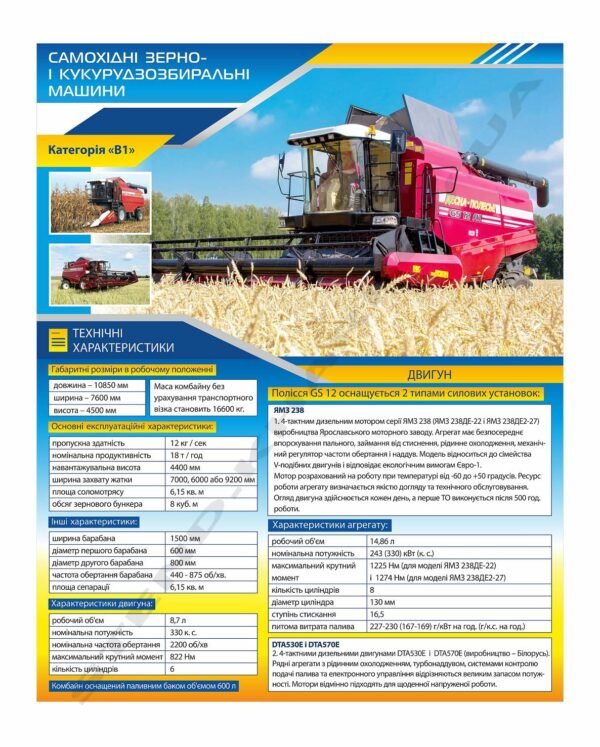 Стенд за професією “Самохідні збиральні машини”