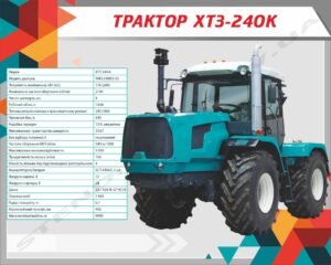 Стенд для професійної освіти “Трактор ХТЗ-240К”