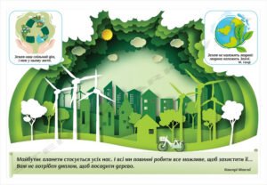 Банер “Земля – наш дім”