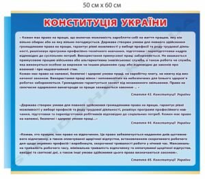 Стенд з охорони праці "Право на працю та відпочинок"