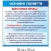 Комплект стендів “Охорона праці” 9229