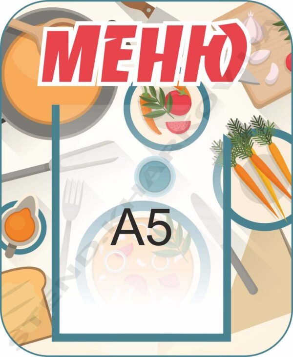 Стенд “Меню” з кишенею А5