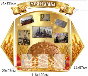 Комплект стендів для музею Хліба