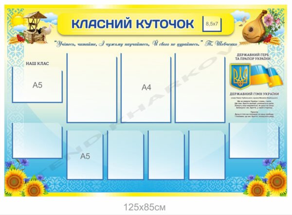 Класний куточок в патріотичному стилі