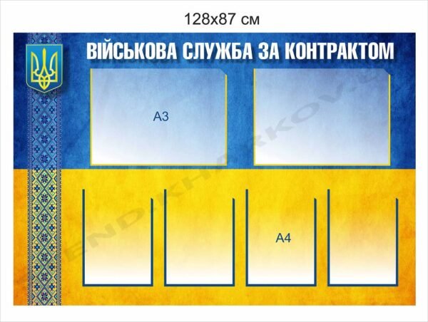 Військова служба за контрактом – стенд