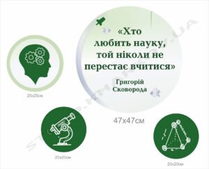 Декоративні стенди в фойє з висловом Г. Сковороди