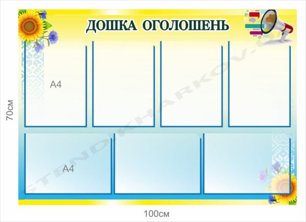 Інформаційні стенди