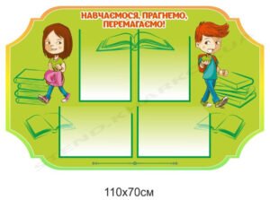 Стенд інформаційний для молодшої школи