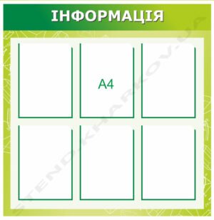 Стенд для змінної інформації в кабінет математики
