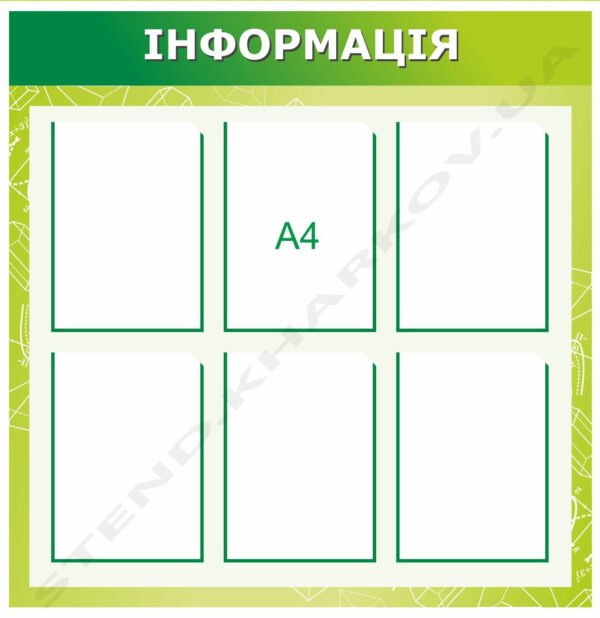 Стенд для змінної інформації в кабінет математики