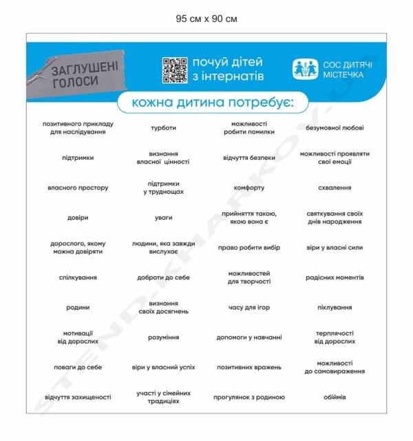 Стенд “Кожна дитина потребує”