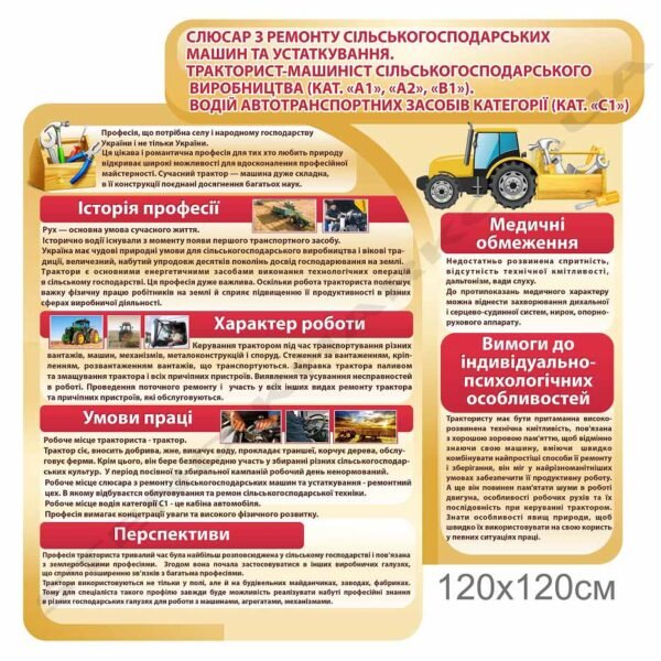 Стенд за професією “Тракторист-машиніст”