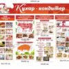 Комплект стендів за професією “Кухар-кондитер”