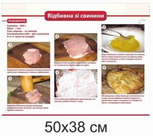 Стенд для кухаря "Відбивна зі свинини"