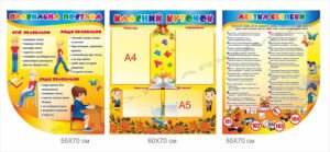 Стенди в початкову школу