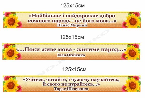 Цитати відомих письменників в кабінет української мови