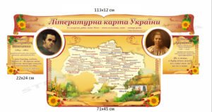 Комплект стендів “Літературна карта України”