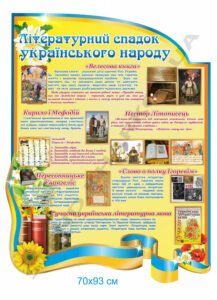 Літературний спадок українського народу