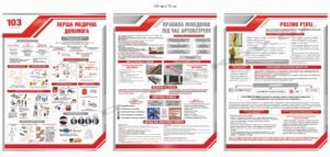 Комплект інформаційних стендів з безпеки