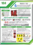 Газова безпека. Інформаційний стенд «Увага! Газ» як складова системи цивільної та побутової безпеки