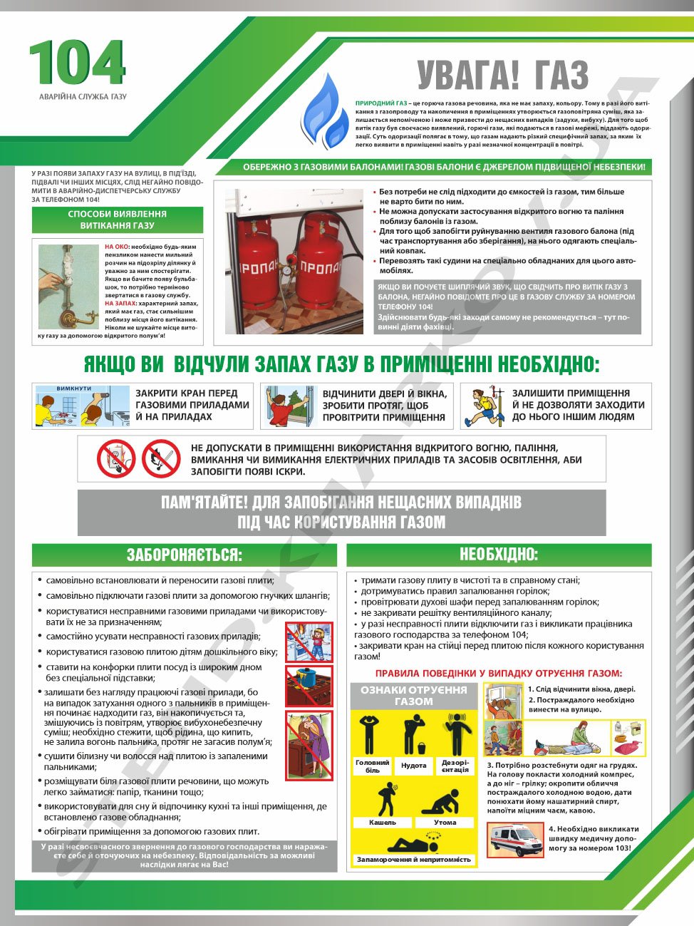 Увага!Газ! - стенд з газової безпеки