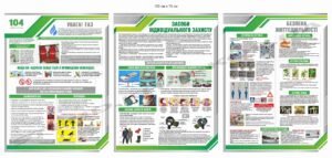 Комплекс стендів з безпеки