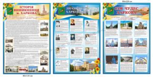 Презентаційні стенди “Моє місто”