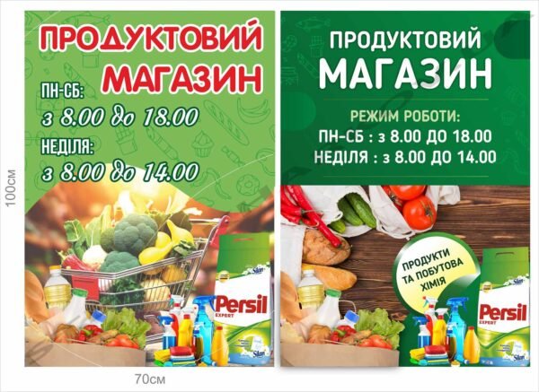 Банер для продуктового магазину