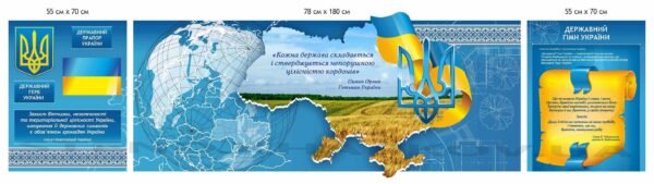 Патріотичні стенди в кабінет Захисту України