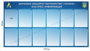 Інформаційний стенд для державного підприємства