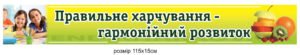 Стенд-вислів для оформлення їдальні
