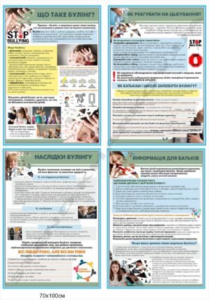 Комплект стендів в школу “Булінг”