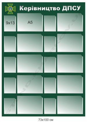 Стенд “Керівництво ДПСУ”