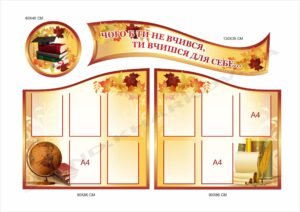 Комплект інформаційних стендів в школу