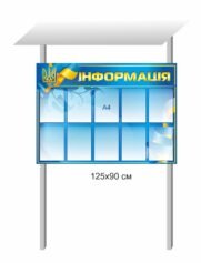 Вуличний інформаційний стенд на металевих опорах з дахом