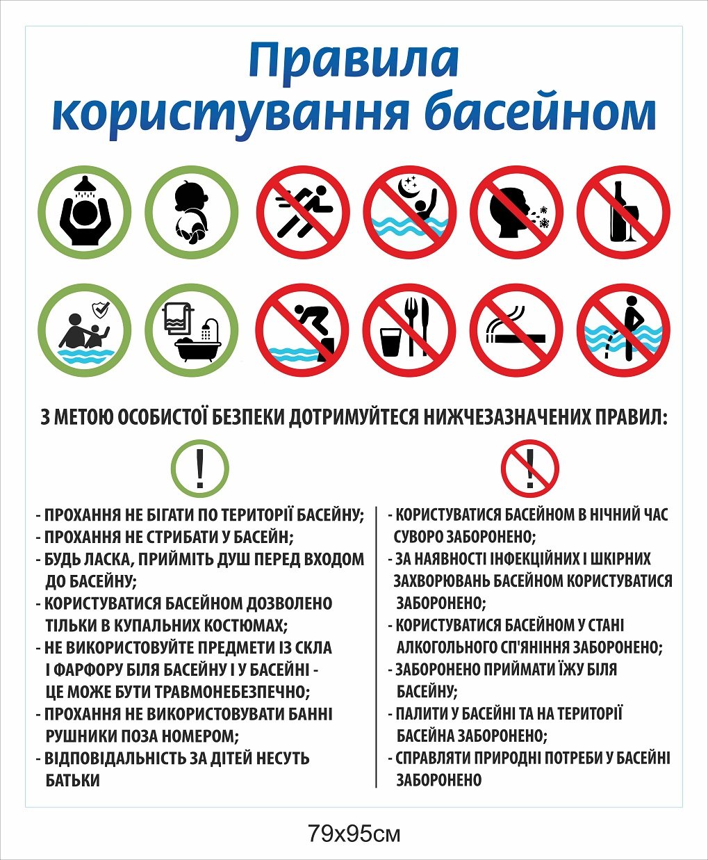 Стенд – ефективний інструмент безпеки на території басейну