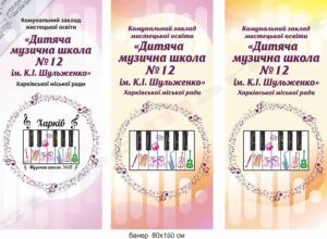 Банер для закладу освіти презентаційний