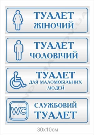 Табличка на двері туалету