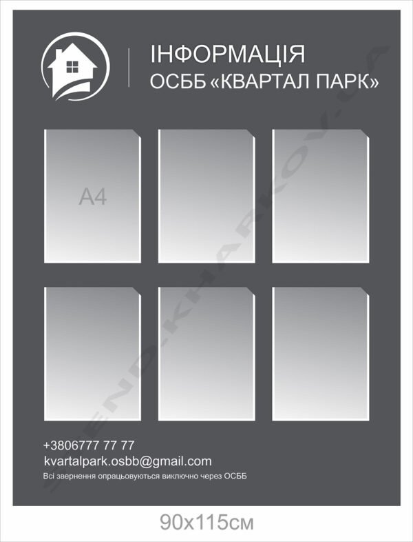 Інформація – стенд для ОСББ пластиковий